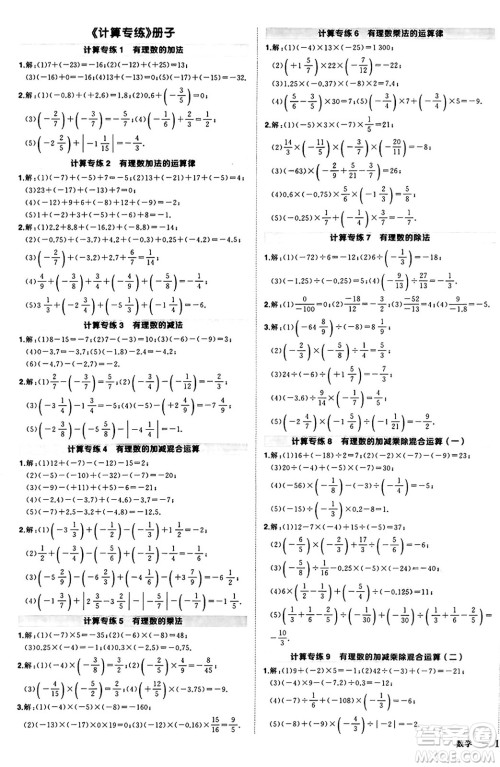 西安出版社2024年秋状元成才路创优作业七年级数学上册人教版河南专版答案