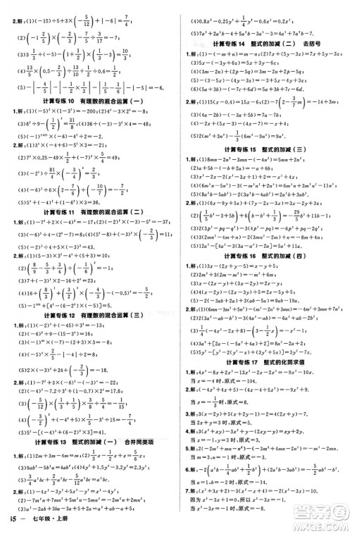 西安出版社2024年秋状元成才路创优作业七年级数学上册人教版河南专版答案