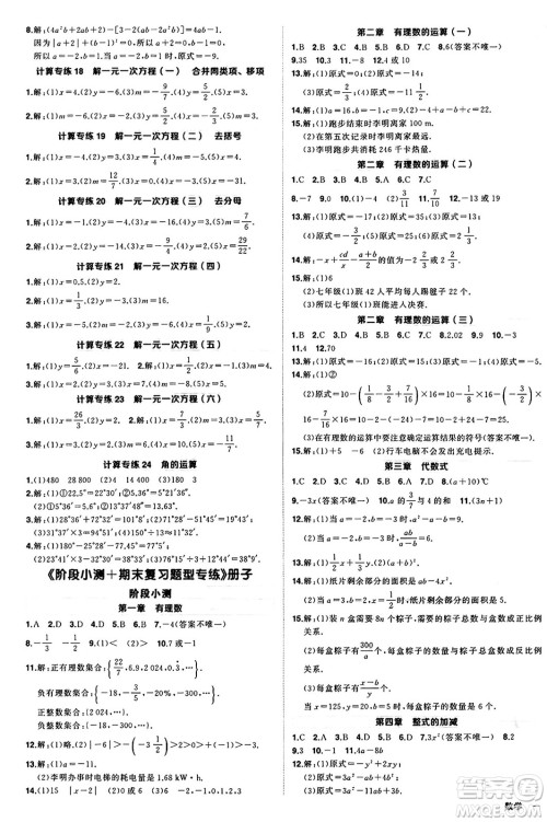 西安出版社2024年秋状元成才路创优作业七年级数学上册人教版河南专版答案