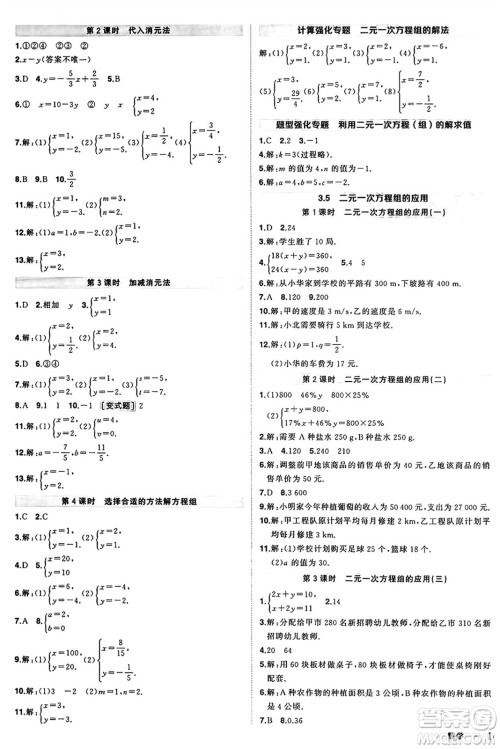 长江出版社2024年秋状元成才路创优作业七年级数学上册沪科版安徽专版答案 长江出版社2024年秋状元成才路创优作业七年级数学上册沪科版安徽专版答案