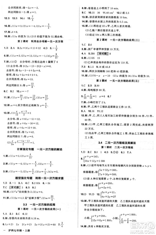 长江出版社2024年秋状元成才路创优作业七年级数学上册沪科版安徽专版答案