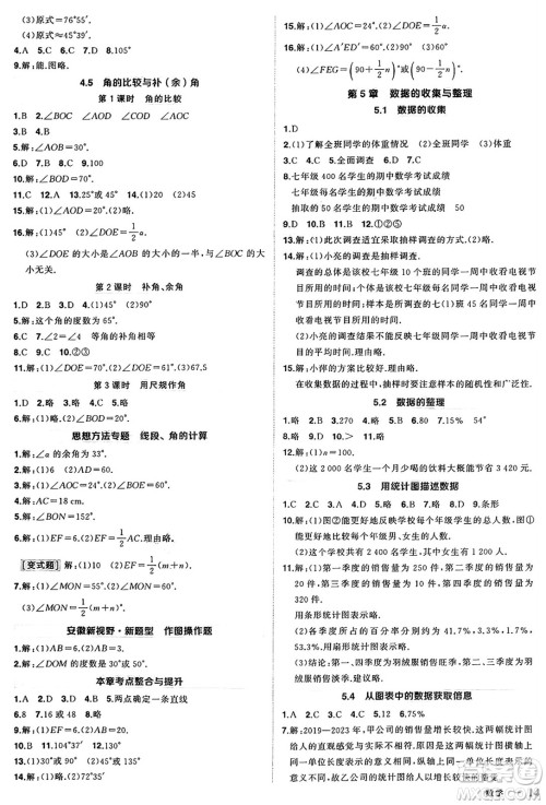 长江出版社2024年秋状元成才路创优作业七年级数学上册沪科版安徽专版答案 长江出版社2024年秋状元成才路创优作业七年级数学上册沪科版安徽专版答案