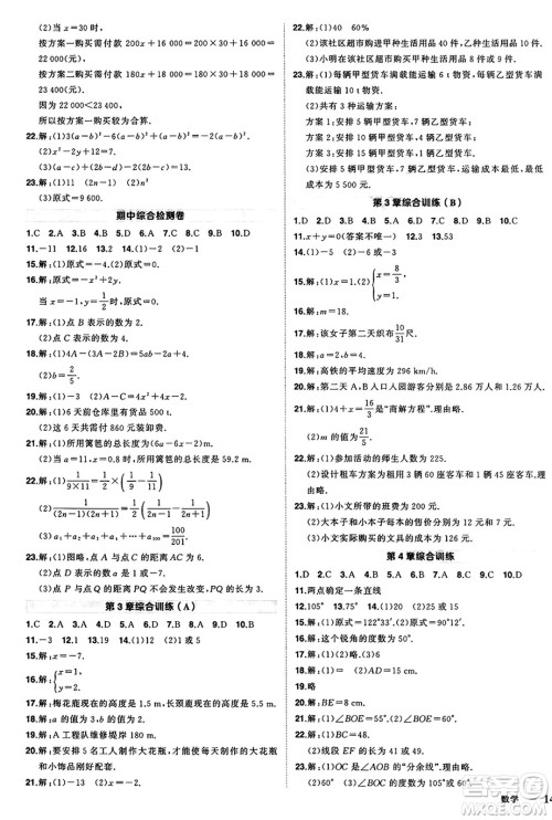 长江出版社2024年秋状元成才路创优作业七年级数学上册沪科版安徽专版答案