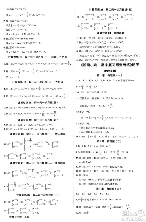 长江出版社2024年秋状元成才路创优作业七年级数学上册沪科版安徽专版答案