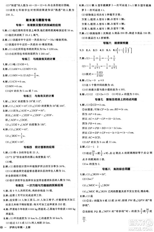 长江出版社2024年秋状元成才路创优作业七年级数学上册沪科版安徽专版答案