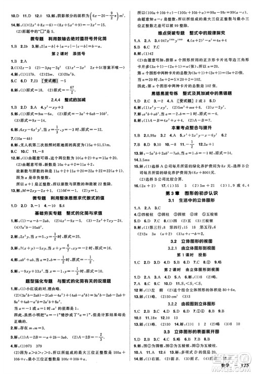 西安出版社2024年秋状元成才路创优作业七年级数学上册华师版河南专版答案
