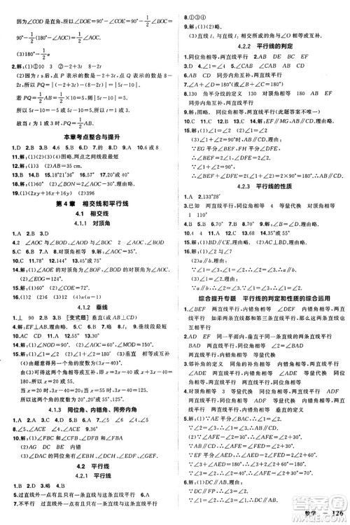 西安出版社2024年秋状元成才路创优作业七年级数学上册华师版河南专版答案