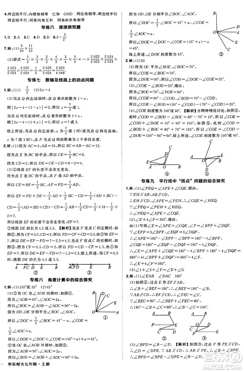 西安出版社2024年秋状元成才路创优作业七年级数学上册华师版河南专版答案