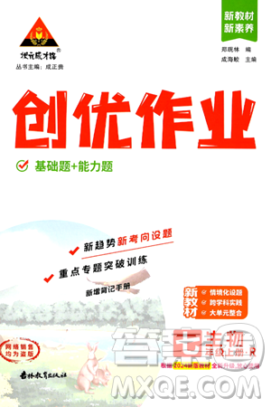 吉林教育出版社2024年秋状元成才路创优作业七年级生物上册人教版答案