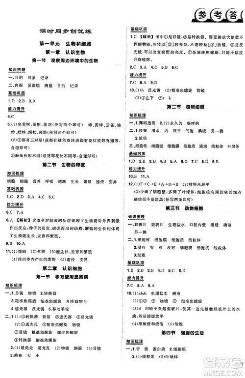 吉林教育出版社2024年秋状元成才路创优作业七年级生物上册人教版答案 吉林教育出版社2024年秋状元成才路创优作业七年级生物上册人教版答案