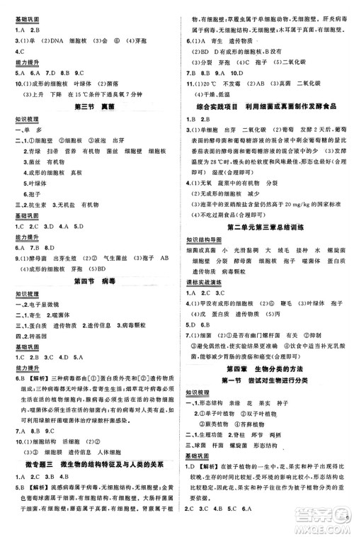 吉林教育出版社2024年秋状元成才路创优作业七年级生物上册人教版答案