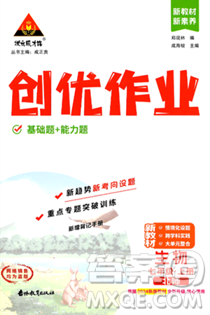 吉林教育出版社2024年秋状元成才路创优作业七年级生物上册北师大版答案