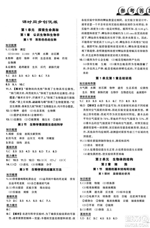 吉林教育出版社2024年秋状元成才路创优作业七年级生物上册北师大版答案 吉林教育出版社2024年秋状元成才路创优作业七年级生物上册北师大版答案