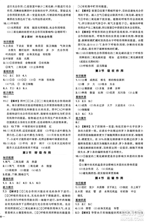 吉林教育出版社2024年秋状元成才路创优作业七年级生物上册北师大版答案