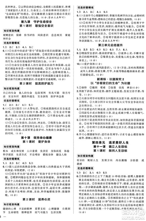 长江出版社2024年秋状元成才路创优作业七年级道德与法治上册人教版安徽专版答案 长江出版社2024年秋状元成才路创优作业七年级道德与法治上册人教版安徽专版答案