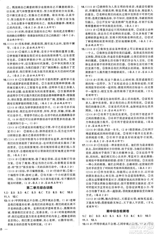 长江出版社2024年秋状元成才路创优作业七年级道德与法治上册人教版安徽专版答案