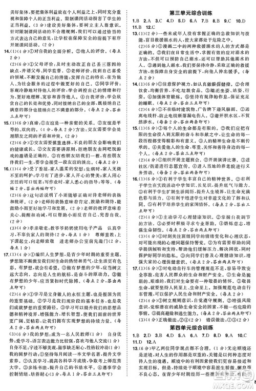 长江出版社2024年秋状元成才路创优作业七年级道德与法治上册人教版安徽专版答案 长江出版社2024年秋状元成才路创优作业七年级道德与法治上册人教版安徽专版答案