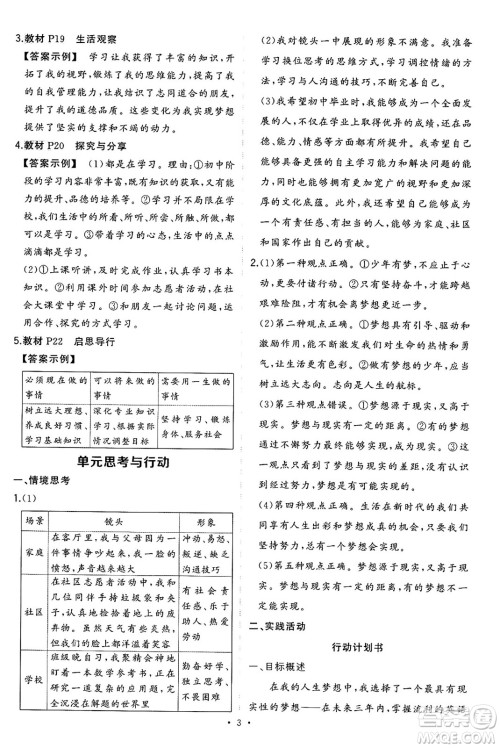长江出版社2024年秋状元成才路创优作业七年级道德与法治上册人教版河南专版答案 长江出版社2024年秋状元成才路创优作业七年级道德与法治上册人教版河南专版答案