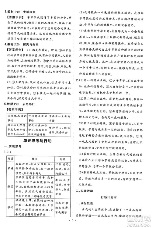 长江出版社2024年秋状元成才路创优作业七年级道德与法治上册人教版河南专版答案