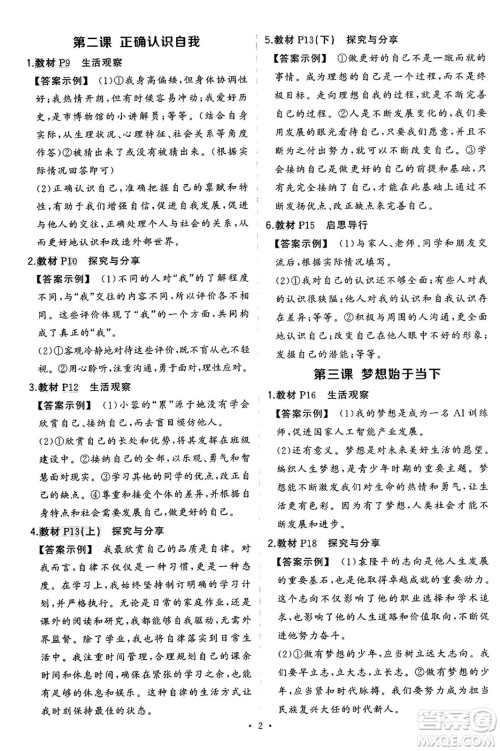 长江出版社2024年秋状元成才路创优作业七年级道德与法治上册人教版河南专版答案 长江出版社2024年秋状元成才路创优作业七年级道德与法治上册人教版河南专版答案