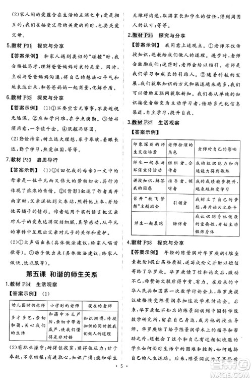 长江出版社2024年秋状元成才路创优作业七年级道德与法治上册人教版河南专版答案