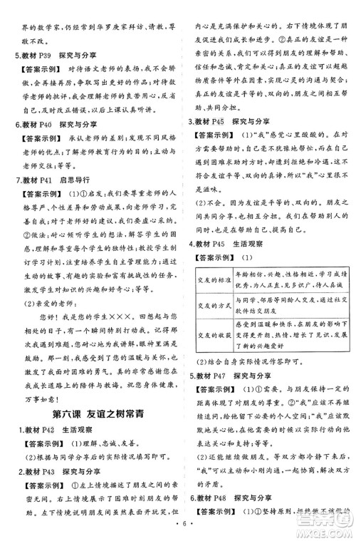 长江出版社2024年秋状元成才路创优作业七年级道德与法治上册人教版河南专版答案 长江出版社2024年秋状元成才路创优作业七年级道德与法治上册人教版河南专版答案
