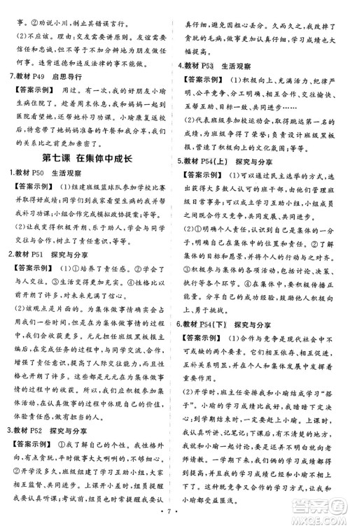 长江出版社2024年秋状元成才路创优作业七年级道德与法治上册人教版河南专版答案 长江出版社2024年秋状元成才路创优作业七年级道德与法治上册人教版河南专版答案