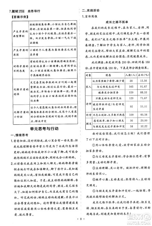 长江出版社2024年秋状元成才路创优作业七年级道德与法治上册人教版河南专版答案