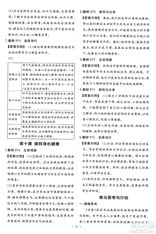 长江出版社2024年秋状元成才路创优作业七年级道德与法治上册人教版河南专版答案