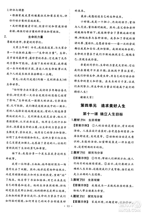 长江出版社2024年秋状元成才路创优作业七年级道德与法治上册人教版河南专版答案 长江出版社2024年秋状元成才路创优作业七年级道德与法治上册人教版河南专版答案