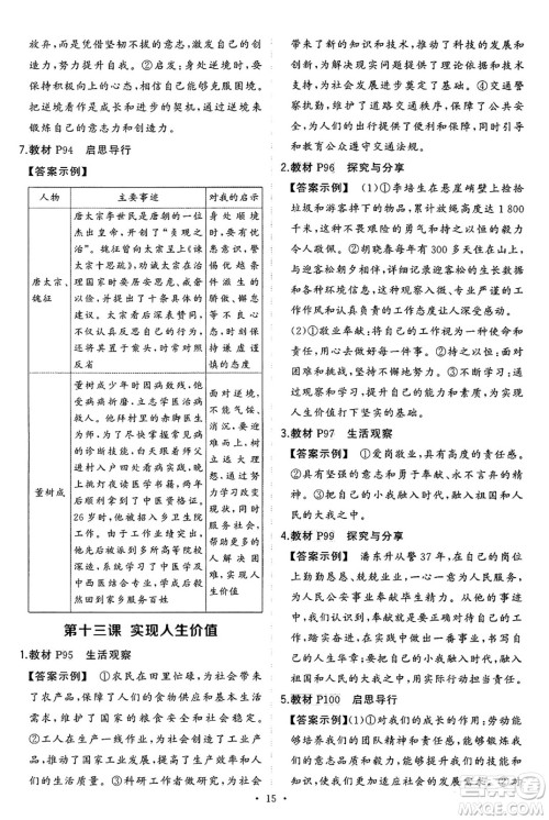 长江出版社2024年秋状元成才路创优作业七年级道德与法治上册人教版河南专版答案