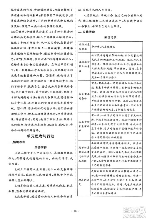 长江出版社2024年秋状元成才路创优作业七年级道德与法治上册人教版河南专版答案