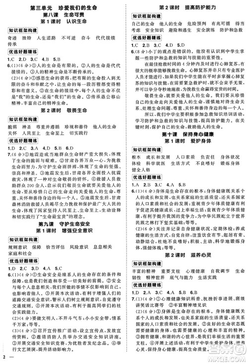 长江出版社2024年秋状元成才路创优作业七年级道德与法治上册人教版河南专版答案 长江出版社2024年秋状元成才路创优作业七年级道德与法治上册人教版河南专版答案