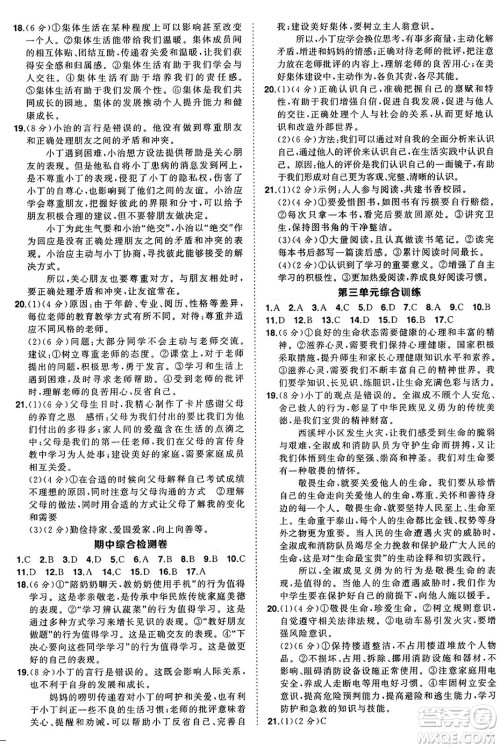 长江出版社2024年秋状元成才路创优作业七年级道德与法治上册人教版河南专版答案 长江出版社2024年秋状元成才路创优作业七年级道德与法治上册人教版河南专版答案