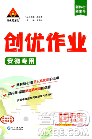 长江出版社2024年秋状元成才路创优作业七年级历史上册人教版安徽专版答案