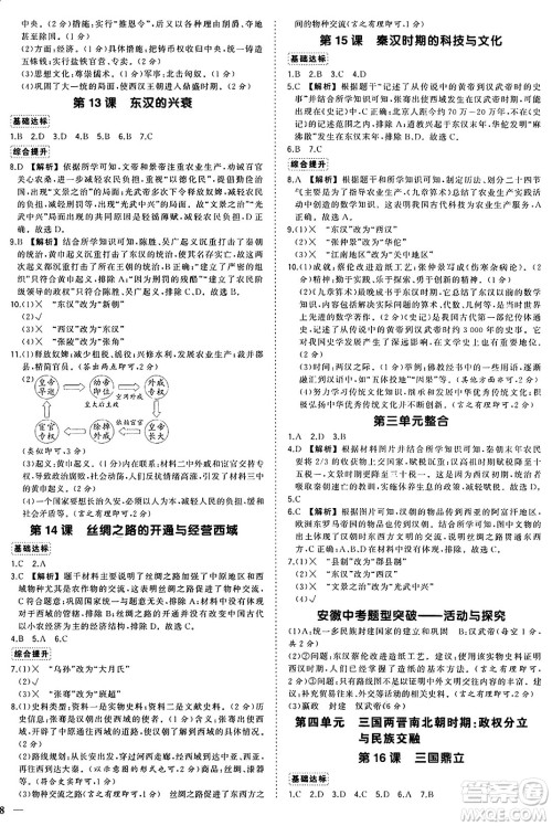 长江出版社2024年秋状元成才路创优作业七年级历史上册人教版安徽专版答案