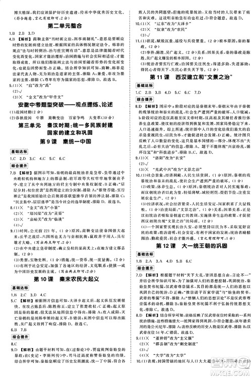 长江出版社2024年秋状元成才路创优作业七年级历史上册人教版安徽专版答案