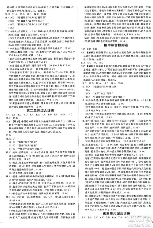 长江出版社2024年秋状元成才路创优作业七年级历史上册人教版安徽专版答案