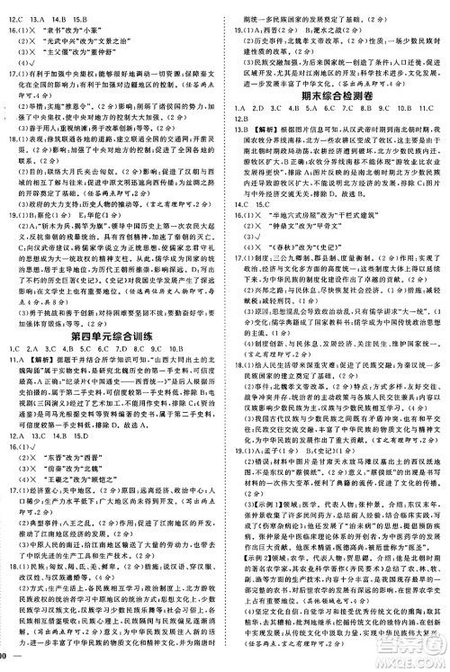 长江出版社2024年秋状元成才路创优作业七年级历史上册人教版安徽专版答案