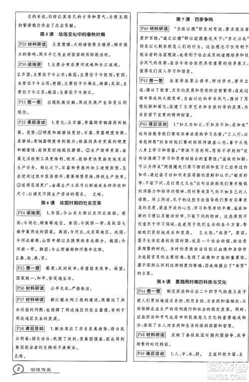 长江出版社2024年秋状元成才路创优作业七年级历史上册人教版河南专版答案 长江出版社2024年秋状元成才路创优作业七年级历史上册人教版河南专版答案