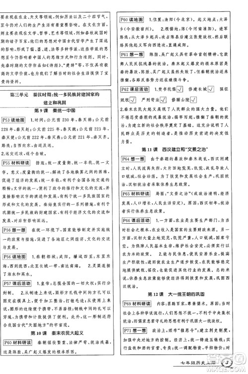 长江出版社2024年秋状元成才路创优作业七年级历史上册人教版河南专版答案 长江出版社2024年秋状元成才路创优作业七年级历史上册人教版河南专版答案