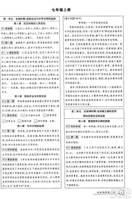 长江出版社2024年秋状元成才路创优作业七年级历史上册人教版河南专版答案 长江出版社2024年秋状元成才路创优作业七年级历史上册人教版河南专版答案