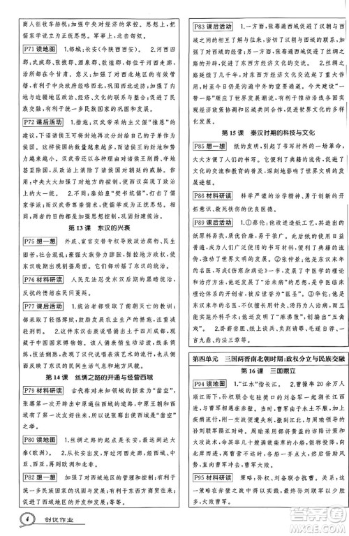 长江出版社2024年秋状元成才路创优作业七年级历史上册人教版河南专版答案 长江出版社2024年秋状元成才路创优作业七年级历史上册人教版河南专版答案