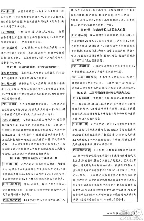 长江出版社2024年秋状元成才路创优作业七年级历史上册人教版河南专版答案 长江出版社2024年秋状元成才路创优作业七年级历史上册人教版河南专版答案