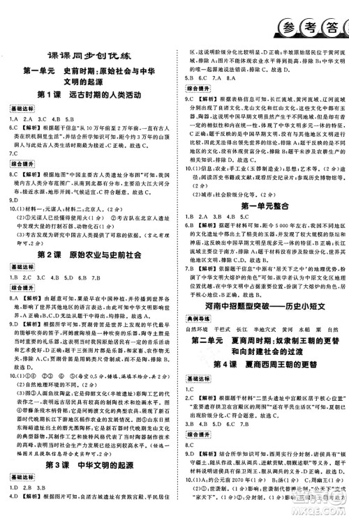 长江出版社2024年秋状元成才路创优作业七年级历史上册人教版河南专版答案 长江出版社2024年秋状元成才路创优作业七年级历史上册人教版河南专版答案