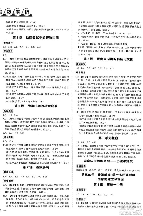 长江出版社2024年秋状元成才路创优作业七年级历史上册人教版河南专版答案 长江出版社2024年秋状元成才路创优作业七年级历史上册人教版河南专版答案
