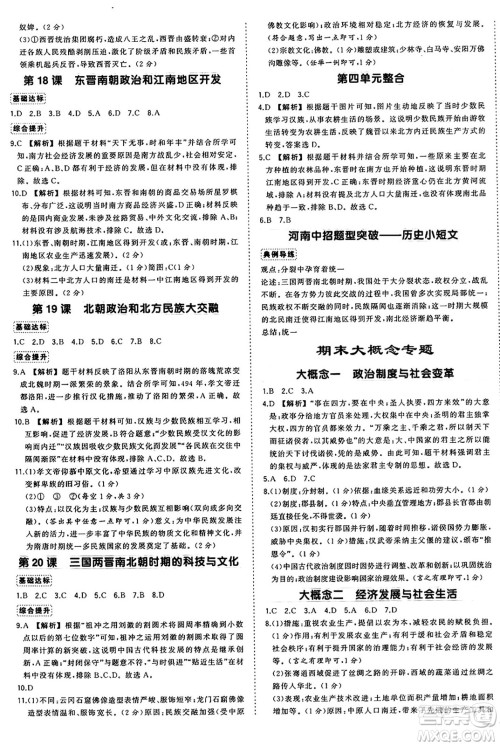 长江出版社2024年秋状元成才路创优作业七年级历史上册人教版河南专版答案 长江出版社2024年秋状元成才路创优作业七年级历史上册人教版河南专版答案