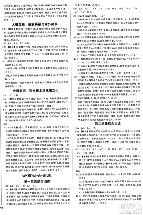 长江出版社2024年秋状元成才路创优作业七年级历史上册人教版河南专版答案 长江出版社2024年秋状元成才路创优作业七年级历史上册人教版河南专版答案