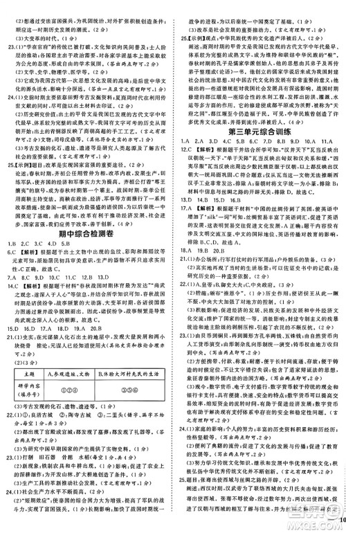 长江出版社2024年秋状元成才路创优作业七年级历史上册人教版河南专版答案 长江出版社2024年秋状元成才路创优作业七年级历史上册人教版河南专版答案