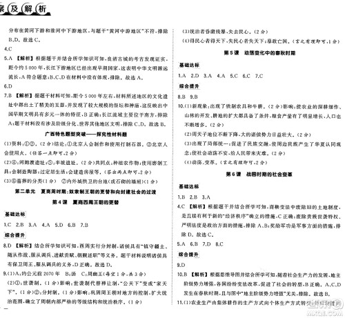 武汉出版社2024年秋状元成才路创优作业七年级历史上册人教版广西专版答案